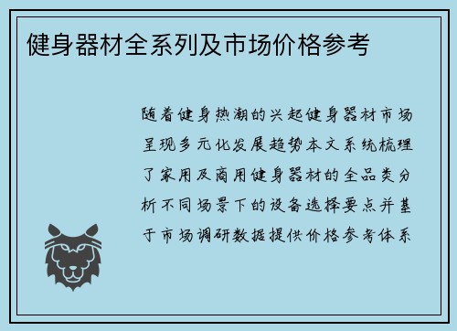 健身器材全系列及市场价格参考