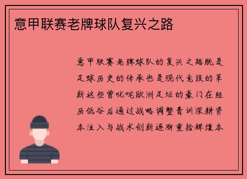 意甲联赛老牌球队复兴之路