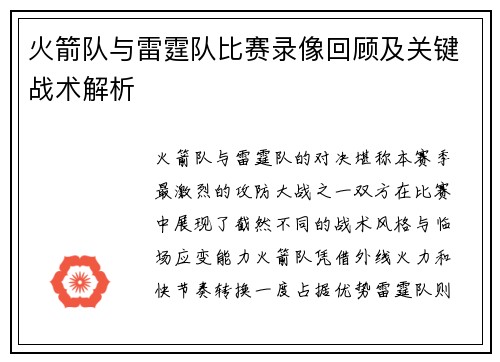 火箭队与雷霆队比赛录像回顾及关键战术解析