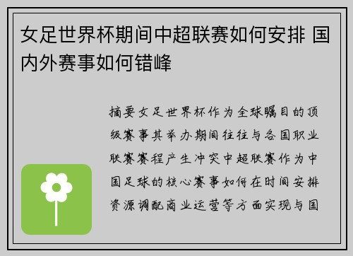 女足世界杯期间中超联赛如何安排 国内外赛事如何错峰
