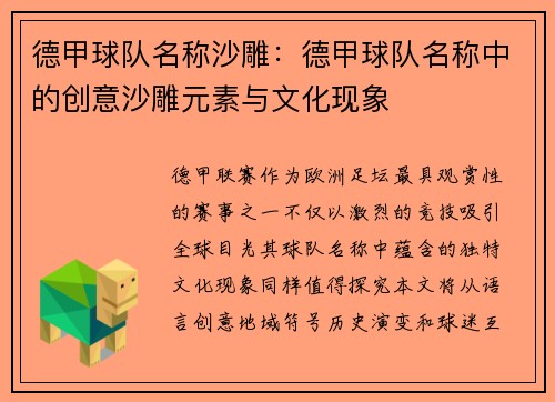 德甲球队名称沙雕：德甲球队名称中的创意沙雕元素与文化现象