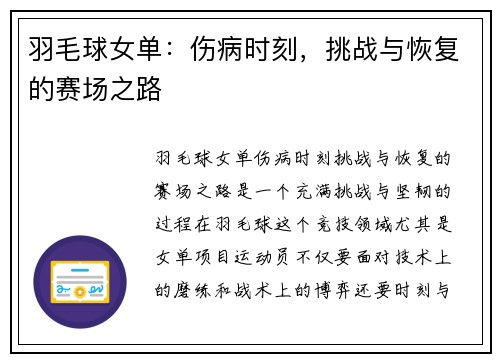 羽毛球女单:伤病时刻,挑战与恢复的赛场之路