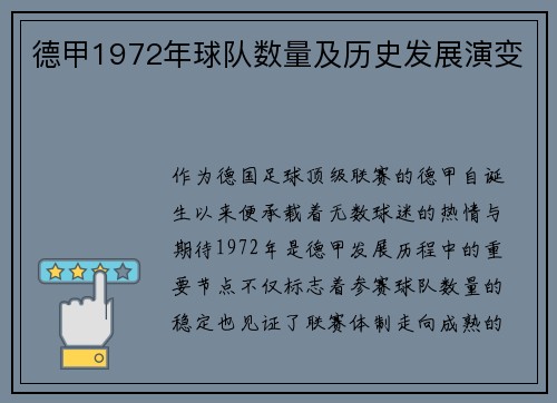 德甲1972年球队数量及历史发展演变