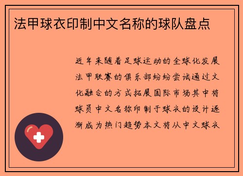 法甲球衣印制中文名称的球队盘点